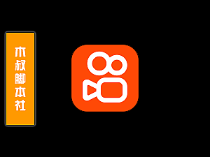 「可试用」快手【群聊私信】脚本v220105