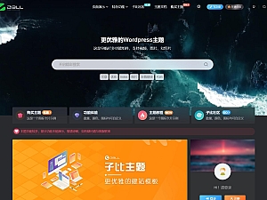 【WP主题】2023最新Zibll子比主题7.4.2绕授权,子比主题破解版去授权WordPress主题模板附搭建教程。