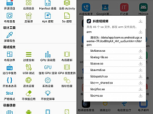 【安卓】安卓开发助手专业版v6.5.0_反编译工具_破解版