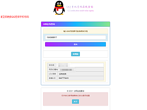 【源码】免费QQ在线查绑(旧公库)源码引流必备源码