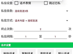 【客户定制脚本:抖音直播私信】2022年4月10日14:10:16