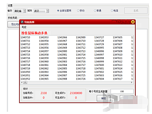 【电脑软件】全国手机号码生成工具,让你的营销对象倍增