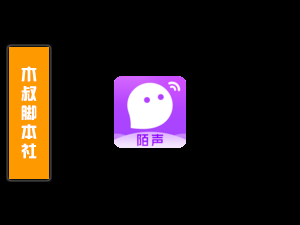 「木叔脚本」陌声引流脚本v4.8.4-木叔脚本