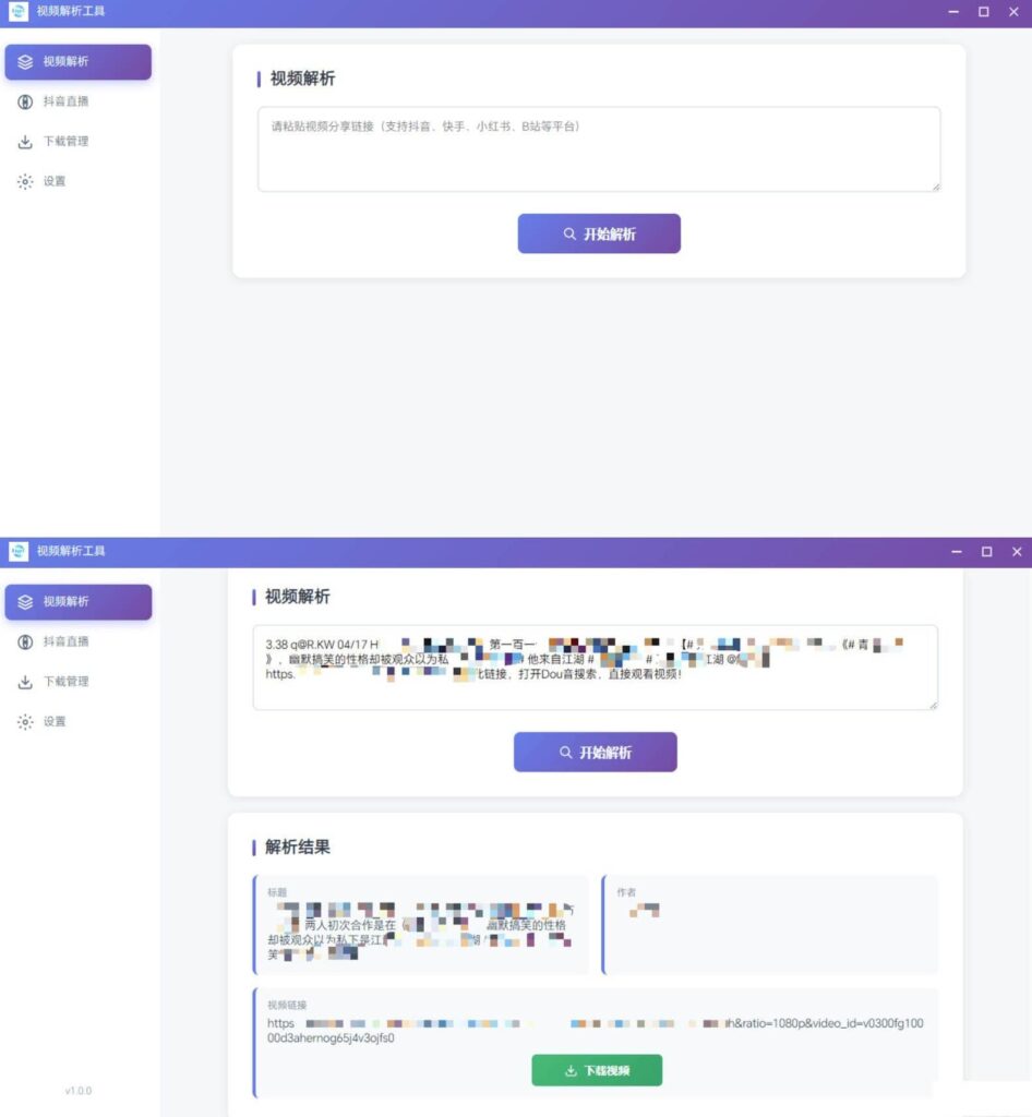图片[1]-多平台短视频解析水印 v3.0 程序源码+视频解析工具【网站源码】-木叔脚本