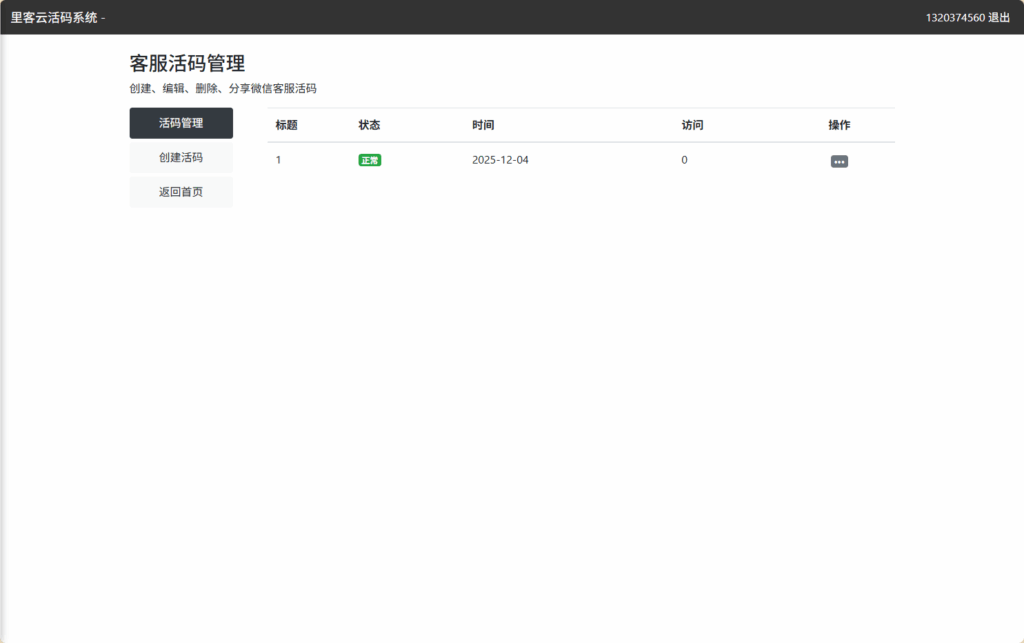 里客云活码管理 V6.0 微信群二维码活码系统源码-木叔脚本