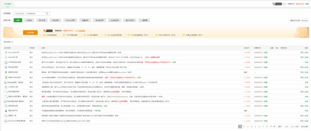 宝塔面板、宝塔 Linux 面版、企业破解版、开心版、同步官网最新【软件程序】-木叔脚本