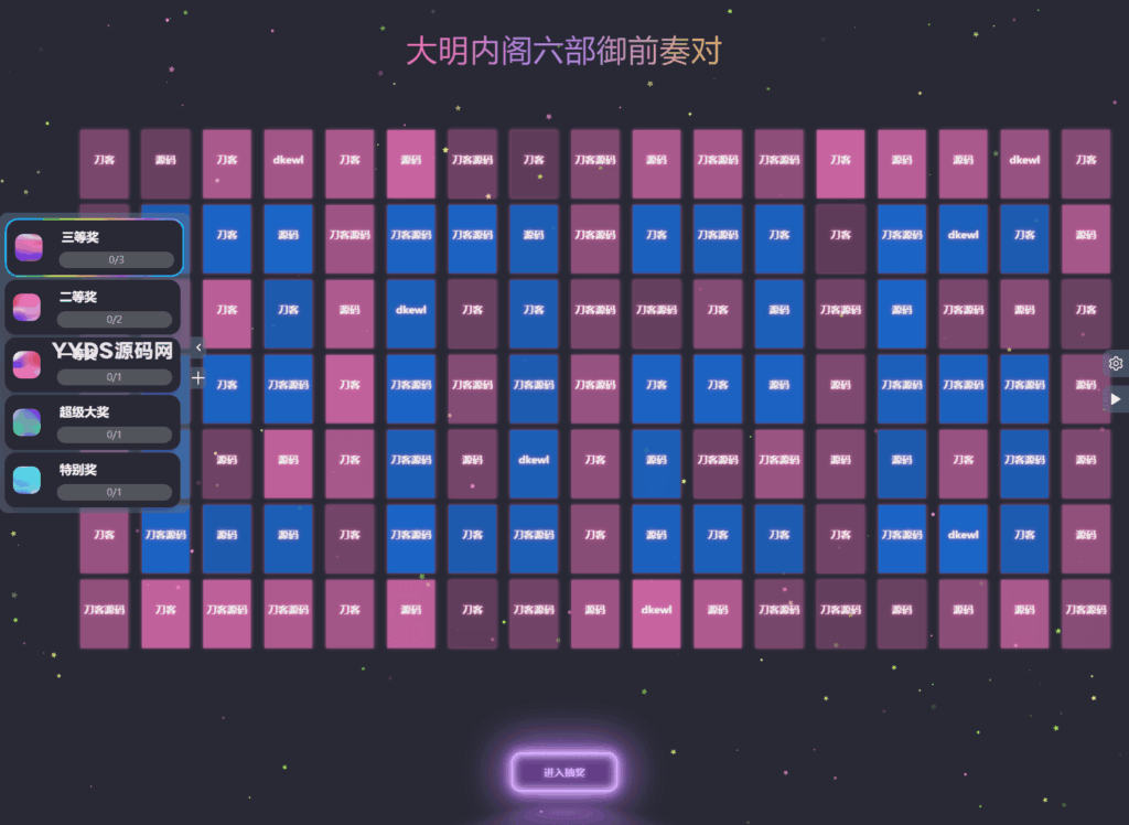 公司团队年会抽奖工具_3D圆球效果【网站源码】-木叔脚本