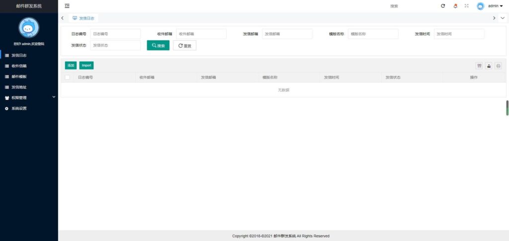 图片[2]-PHP开发的邮件群发、邮箱群发管理系统源码【网站源码】-木叔脚本