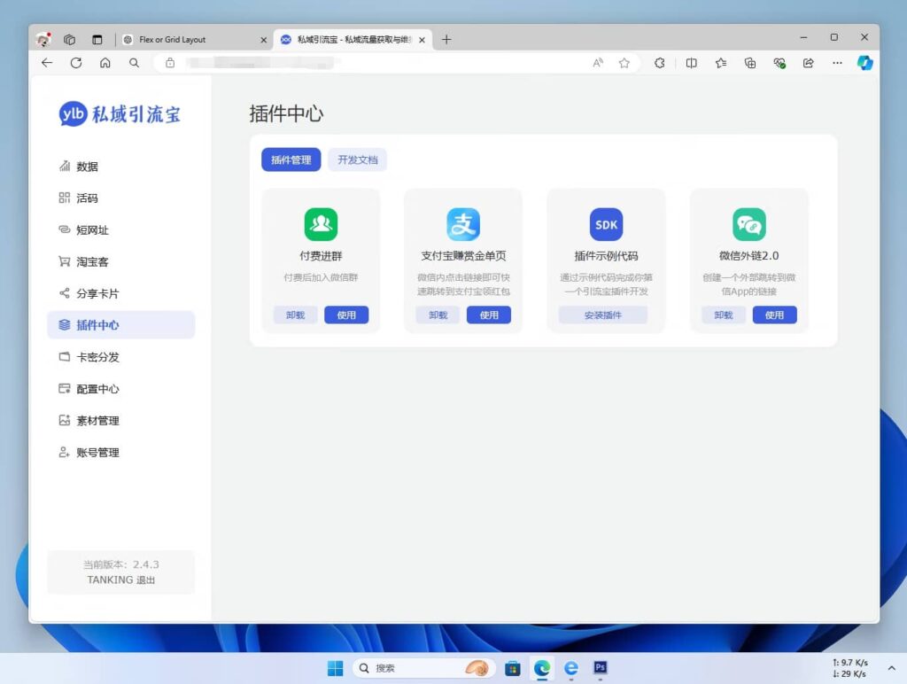 图片[6]-私域引流宝PHP源码 活码+短链+分享卡片+多用户【网站源码】-木叔脚本