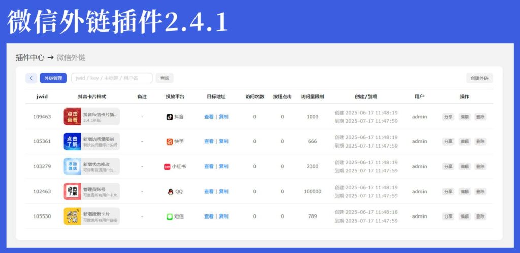 图片[14]-私域引流宝PHP源码 活码+短链+分享卡片+多用户【网站源码】-木叔脚本