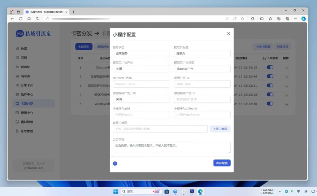 图片[8]-私域引流宝PHP源码 活码+短链+分享卡片+多用户【网站源码】-木叔脚本