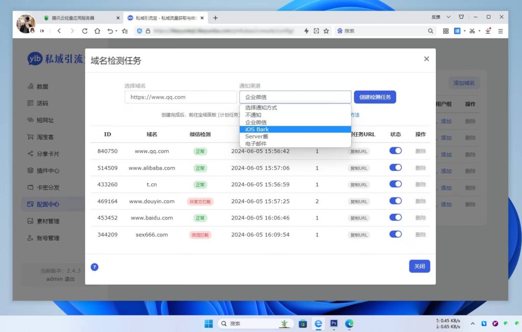 图片[12]-私域引流宝PHP源码 活码+短链+分享卡片+多用户【网站源码】-木叔脚本