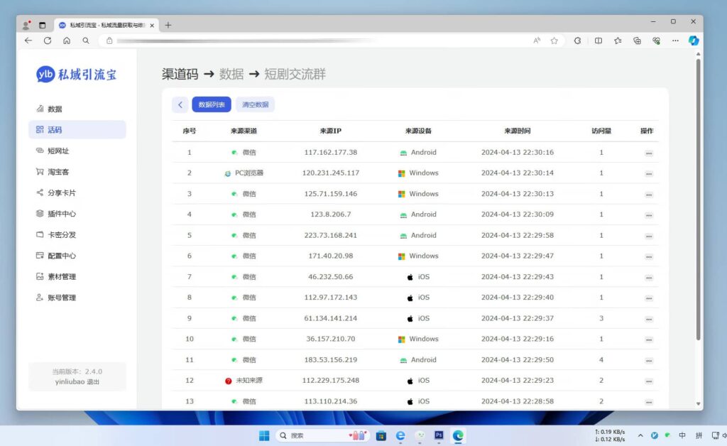 图片[10]-私域引流宝PHP源码 活码+短链+分享卡片+多用户【网站源码】-木叔脚本