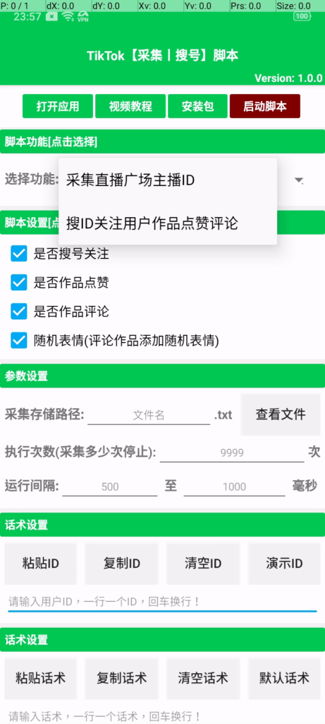 图片[1]-TikTok【采集丨搜号】脚本「可试用」-木叔脚本