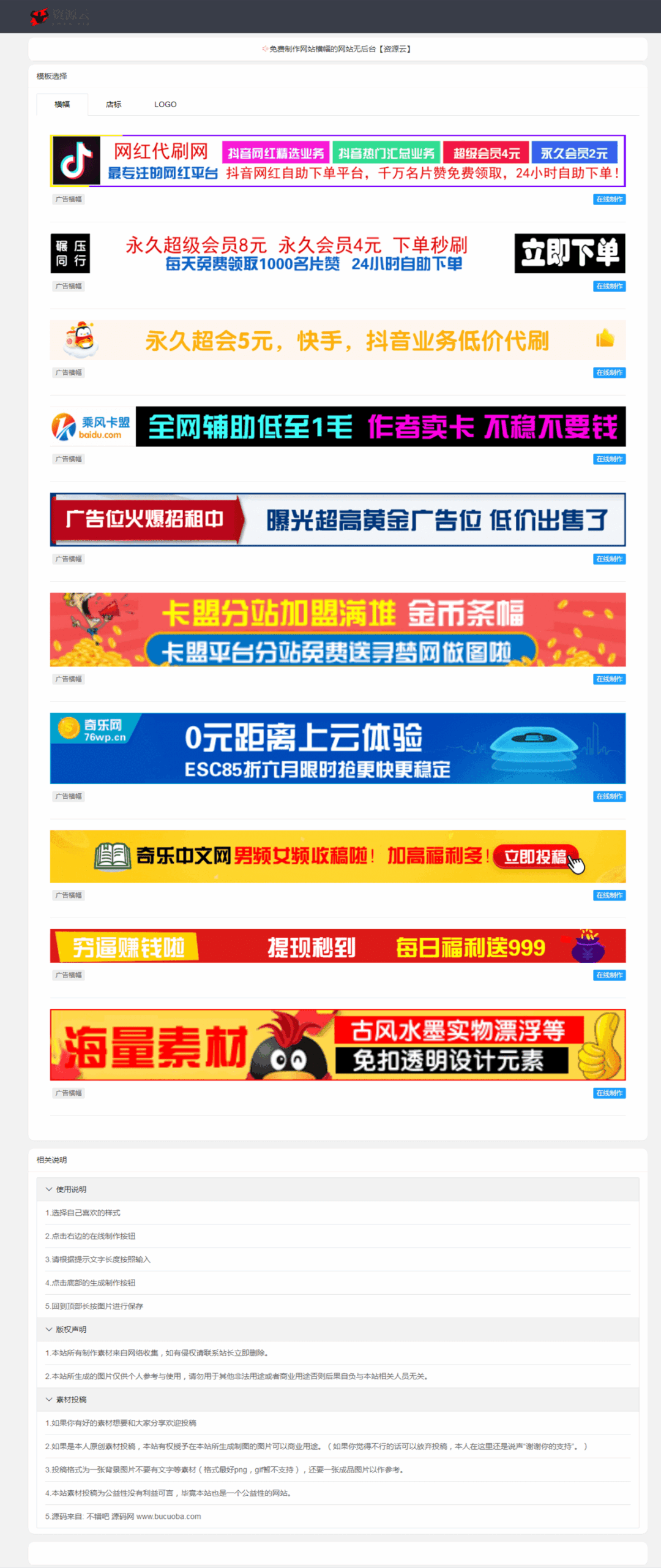 【网站源码】在线免费制作Banner、横幅、广告、logo生成器系统最新源码-木叔脚本