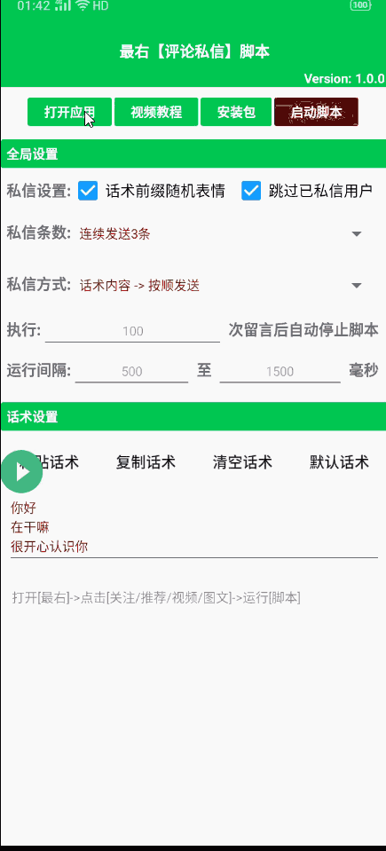 图片[1]-最右【评论私信】脚本【可试用】-木叔脚本