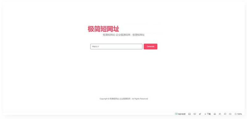 图片[1]-极简短网址链接生成系统网站源码【网站源码】-木叔脚本
