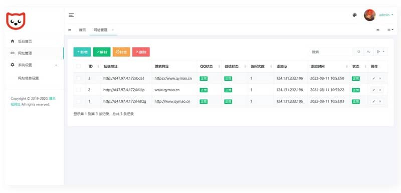 图片[2]-极简短网址链接生成系统网站源码【网站源码】-木叔脚本