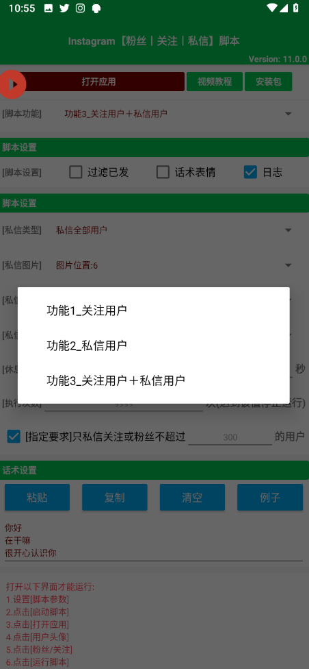 图片[1]-Instagram【粉丝丨关注丨私信】脚本【可试用】-木叔脚本
