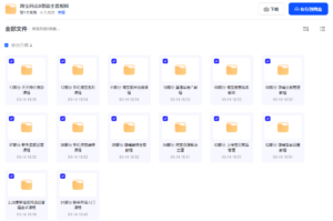 【引流课程】淘宝开店0基础全套视频-木叔脚本