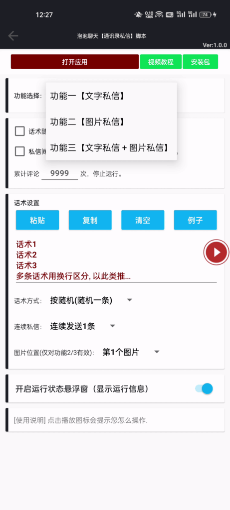 图片[1]-三条【通讯录私信】脚本【可试用】-木叔脚本