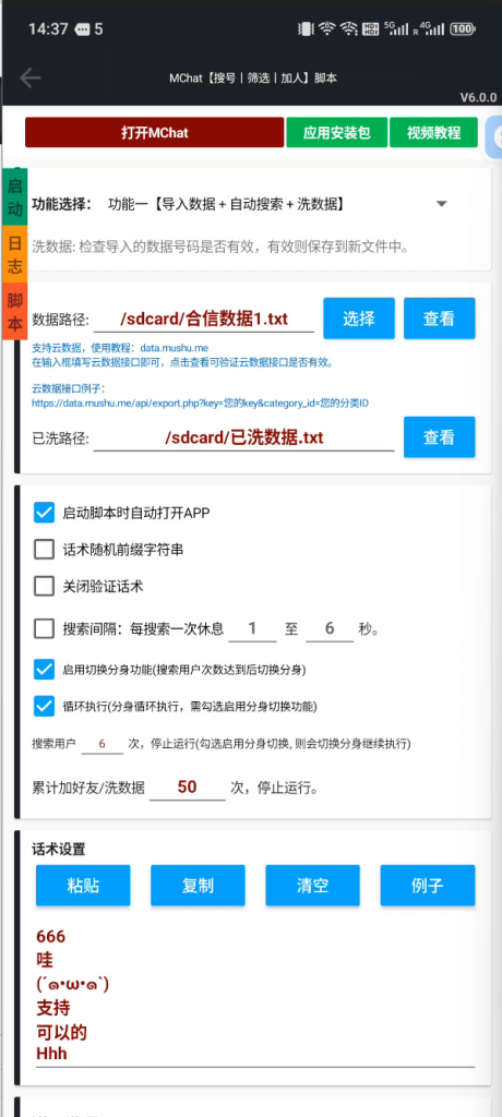 图片[1]-MChat/马克【搜号丨筛选丨加人】引流脚本v6.0.0【可试用】-木叔脚本