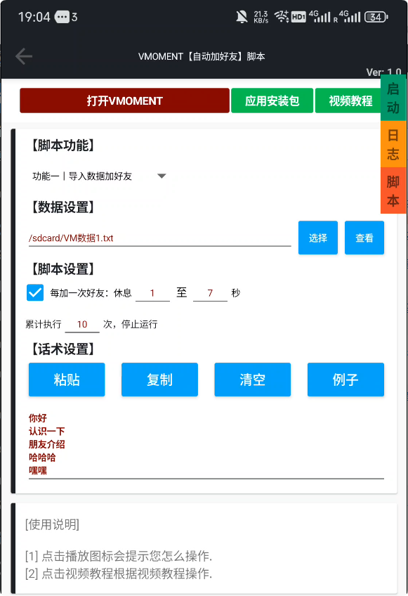 图片[1]-VMOMENT【自动加好友】脚本v1「可试用」-木叔脚本
