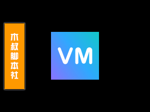 「可试用」VMOMENT【自动加好友】脚本v1-木叔脚本