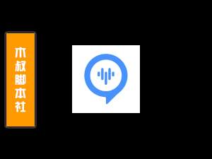 「客户定做」合信【自动加好友】脚本v1-木叔脚本
