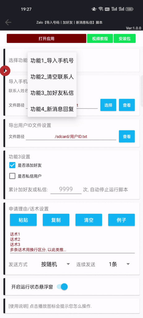 图片[1]-Zalo【导入号码丨加好友丨新消息私信】脚本【可试用】-木叔脚本