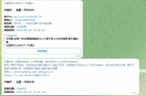 【网站源码】TG电报群消息 监听机器人源码(普号)关键词监控支持人工实时监听-木叔脚本