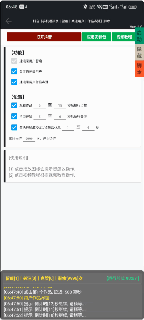 图片[1]-抖音【手机通讯录丨留痕丨关注用户丨作品点赞】脚本v1「用户定做」-木叔脚本