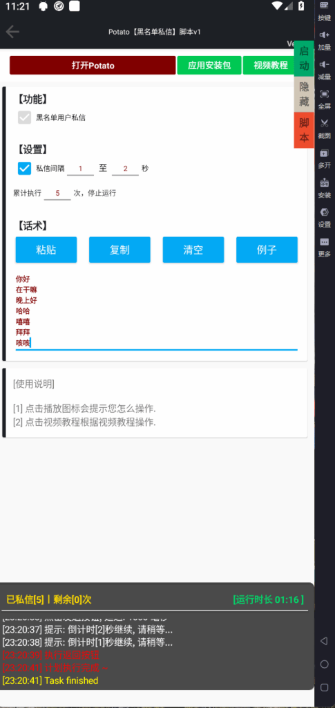 图片[1]-Potato【黑名单用户私信】脚本v1「用户定做」-木叔脚本