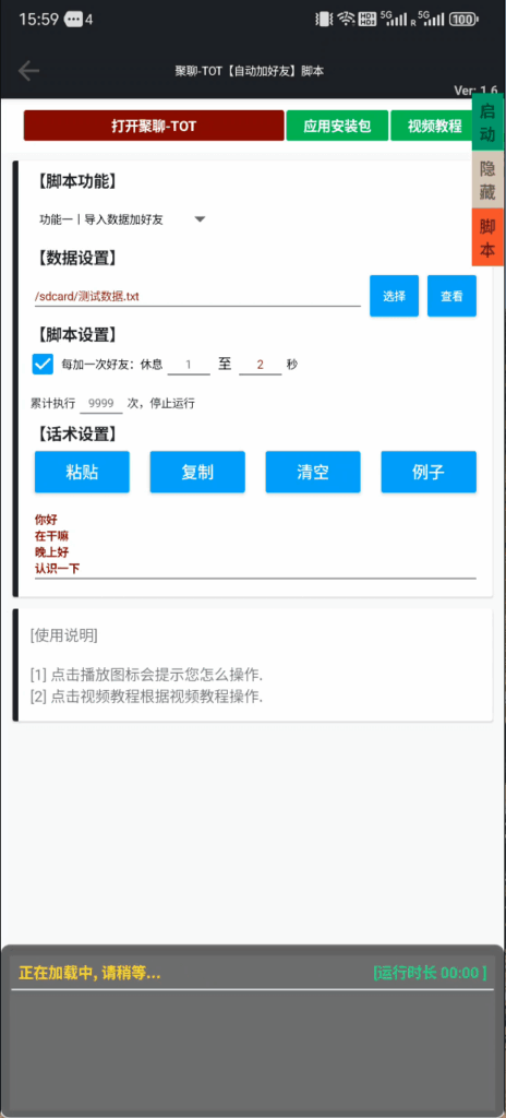 图片[1]-聚聊-TOT【自动加好友】脚本v1「可试用」-木叔脚本