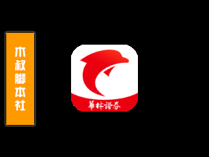 「客户定做」海豚【个人通讯录丨加好友丨筛选】脚本「可试用」-木叔脚本