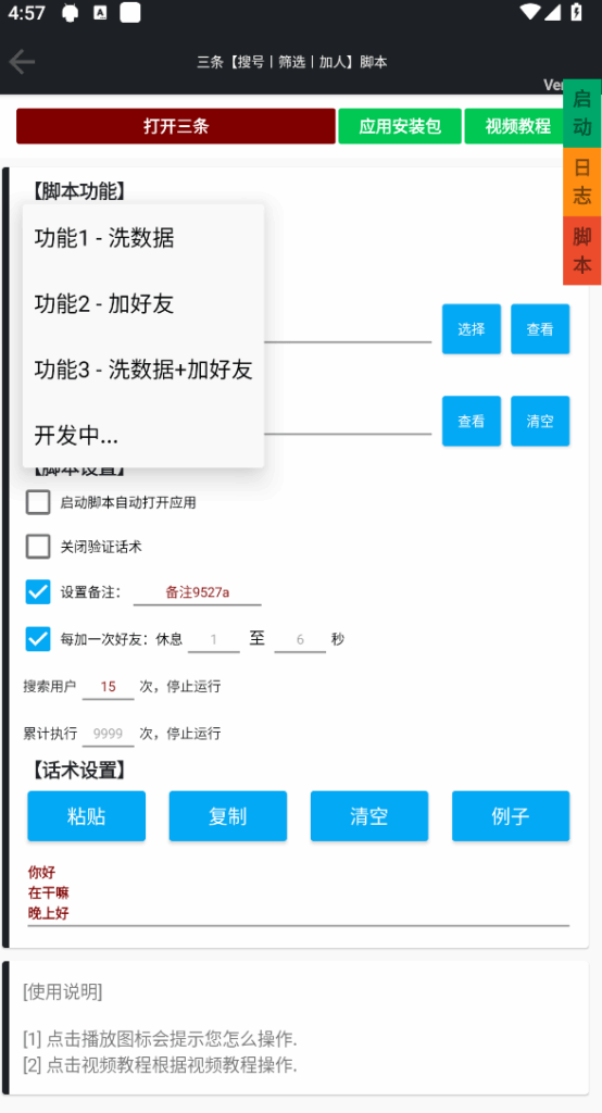 图片[1]-三条【搜号丨筛选丨加人】脚本【可试用】-木叔脚本