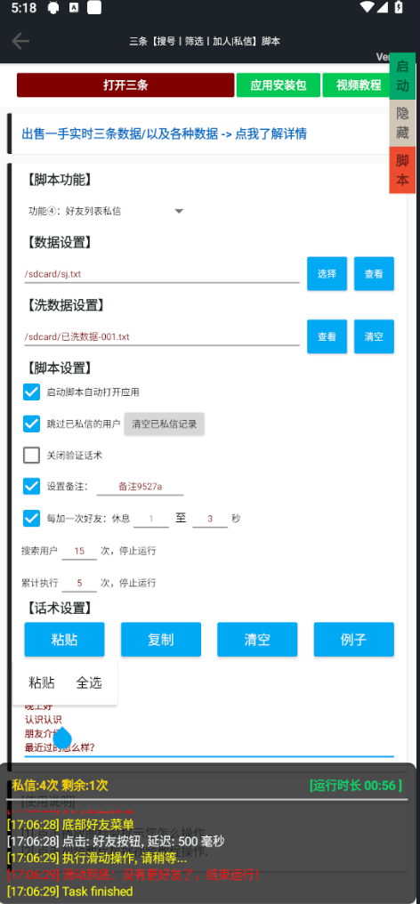 图片[1]-三条【搜号丨筛选丨加人丨私信】引流脚本【可试用】-木叔脚本