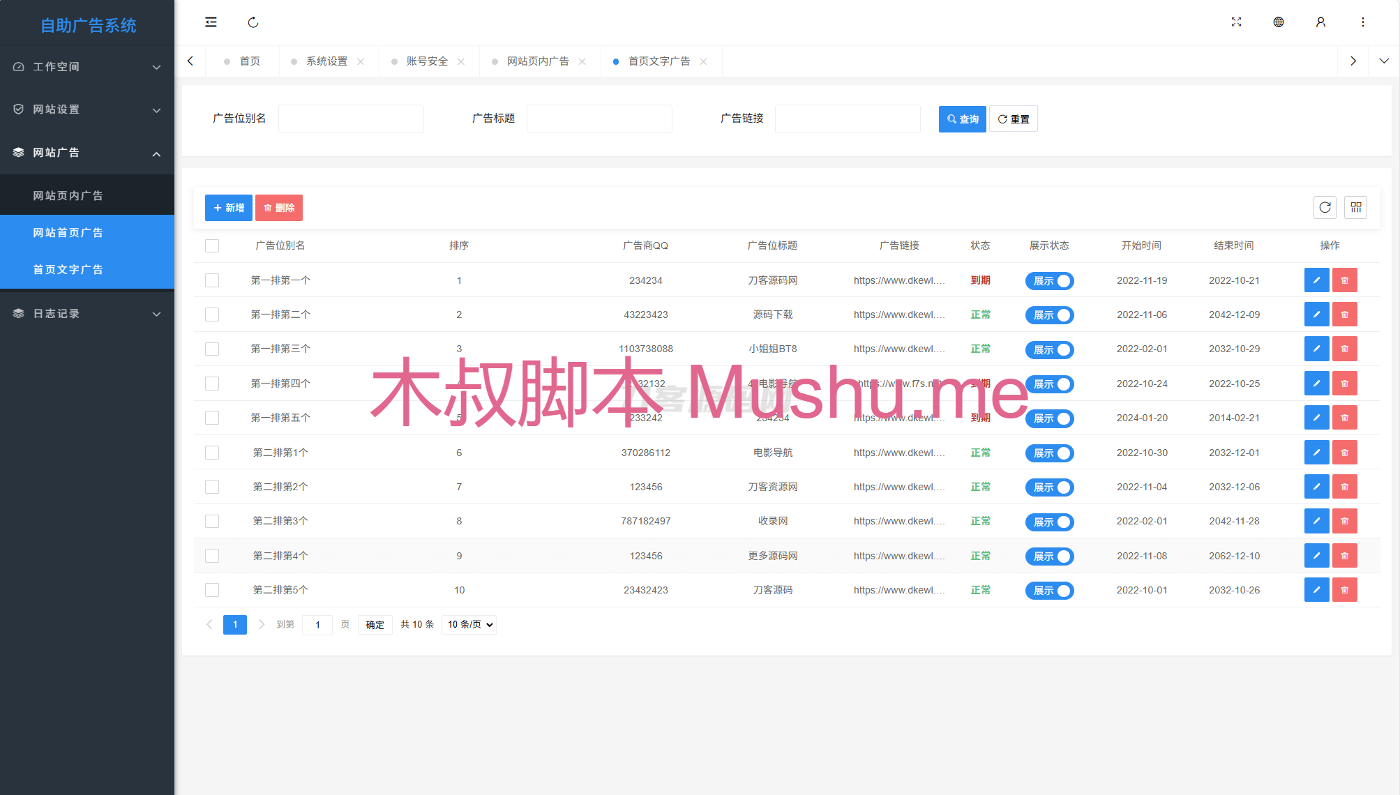 图片[5]-最新全开源版本 网站自助广告投放系统源码 附安装教程「网站源码」-木叔脚本