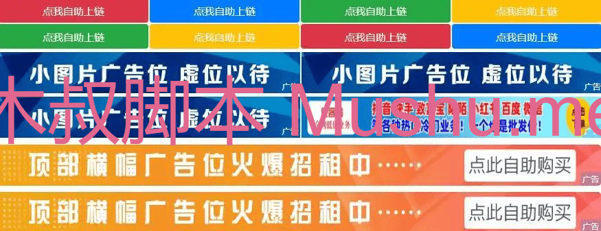 图片[2]-最新全开源版本 网站自助广告投放系统源码 附安装教程「网站源码」-木叔脚本