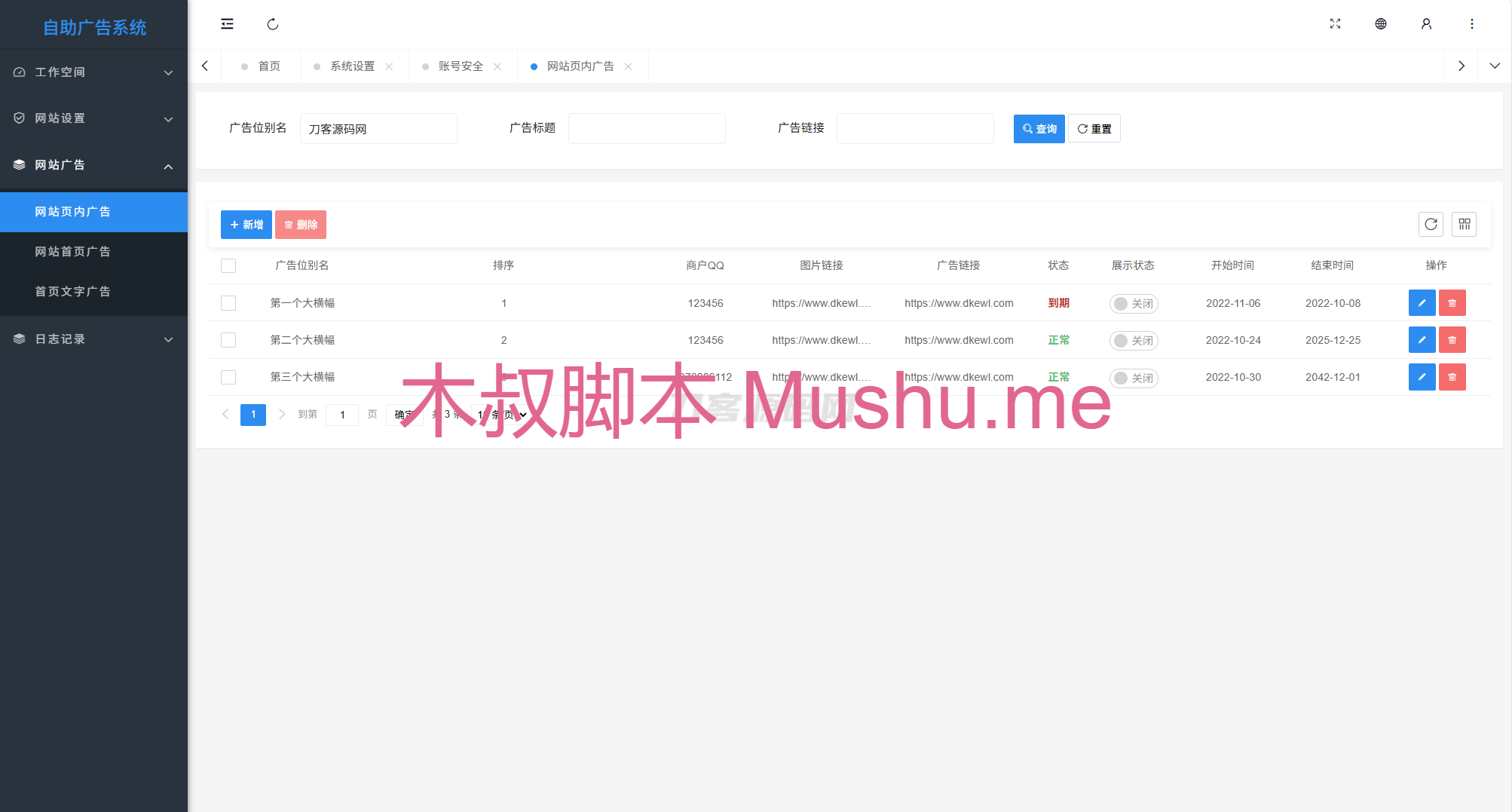 图片[4]-最新全开源版本 网站自助广告投放系统源码 附安装教程「网站源码」-木叔脚本