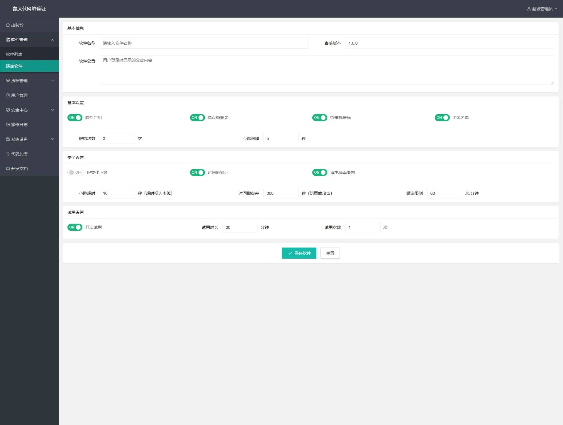 图片[2]-鼠大侠网络验证系统开源免费版一机一码授权验证「网站源码」-木叔脚本