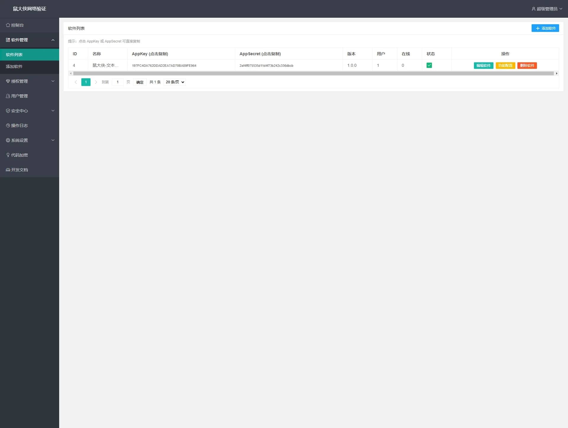 图片[3]-鼠大侠网络验证系统开源免费版一机一码授权验证「网站源码」-木叔脚本