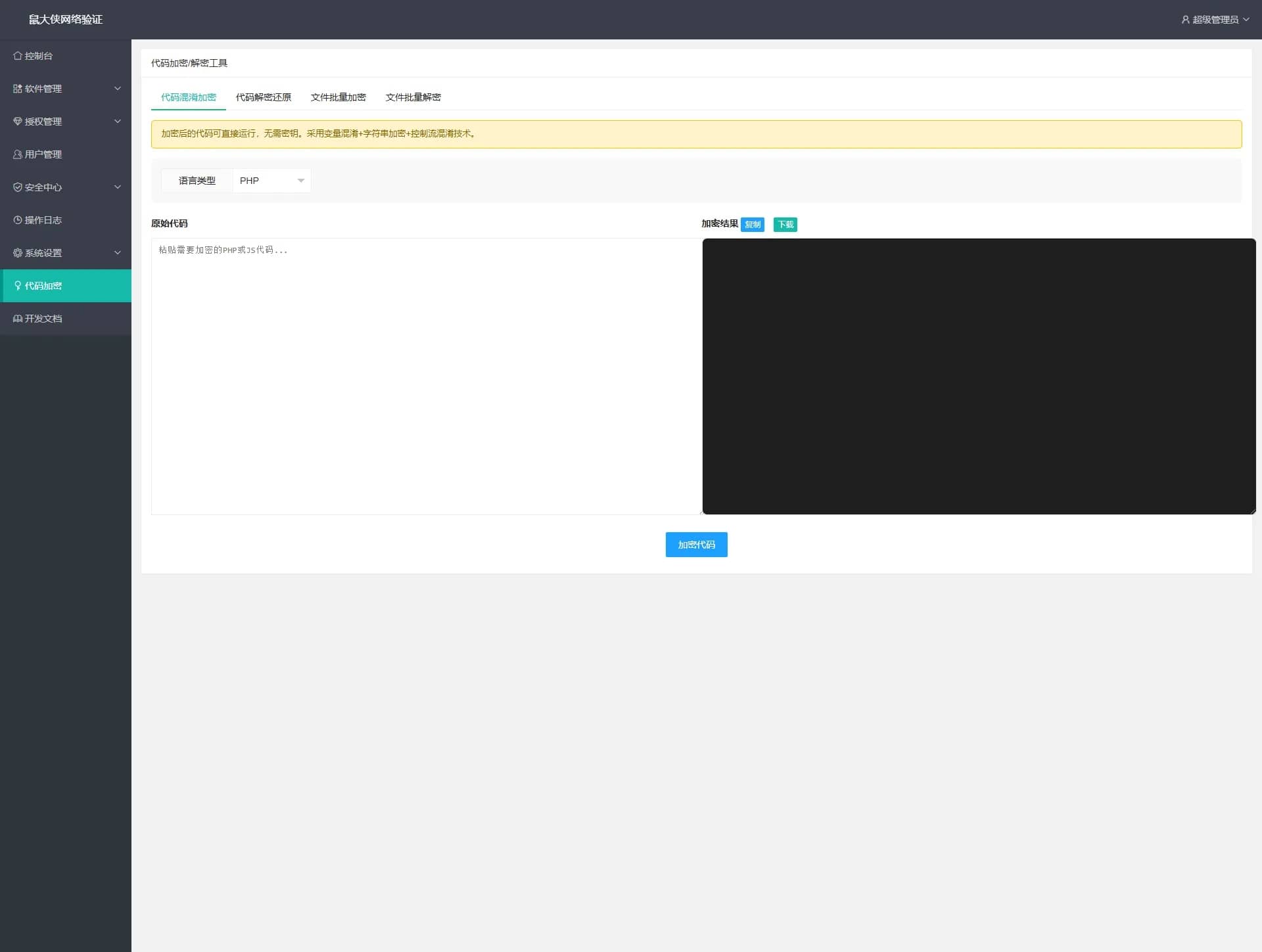 图片[7]-鼠大侠网络验证系统开源免费版一机一码授权验证「网站源码」-木叔脚本
