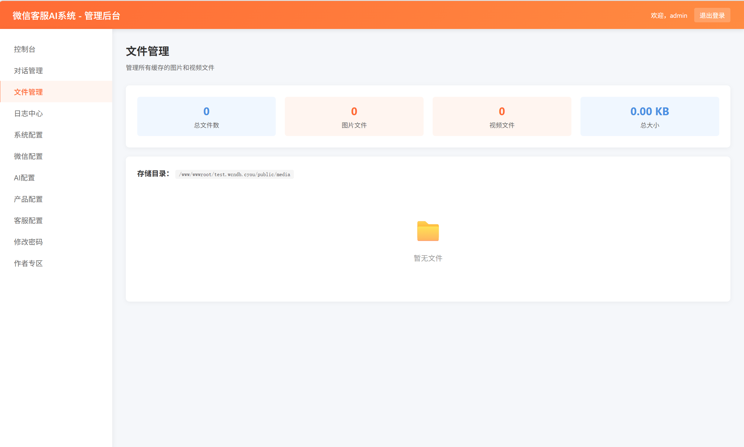 图片[2]-最新微信在线AI客服系统源码「网站源码」-木叔脚本