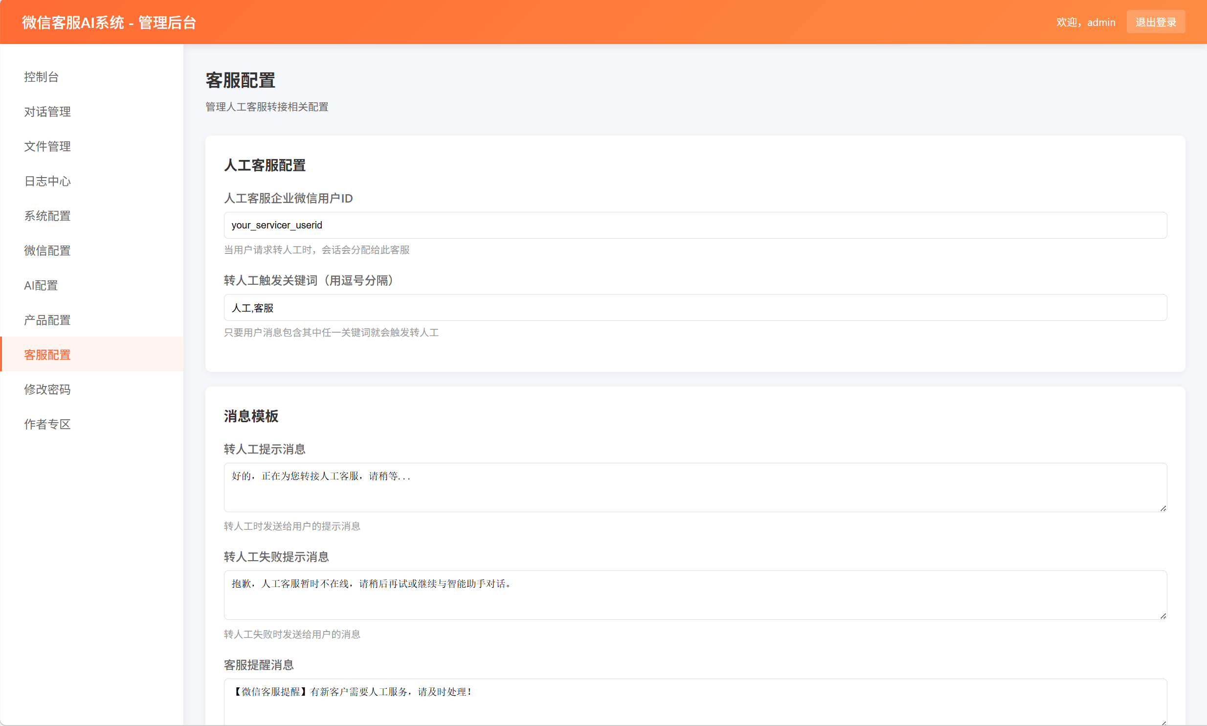 图片[4]-最新微信在线AI客服系统源码「网站源码」-木叔脚本