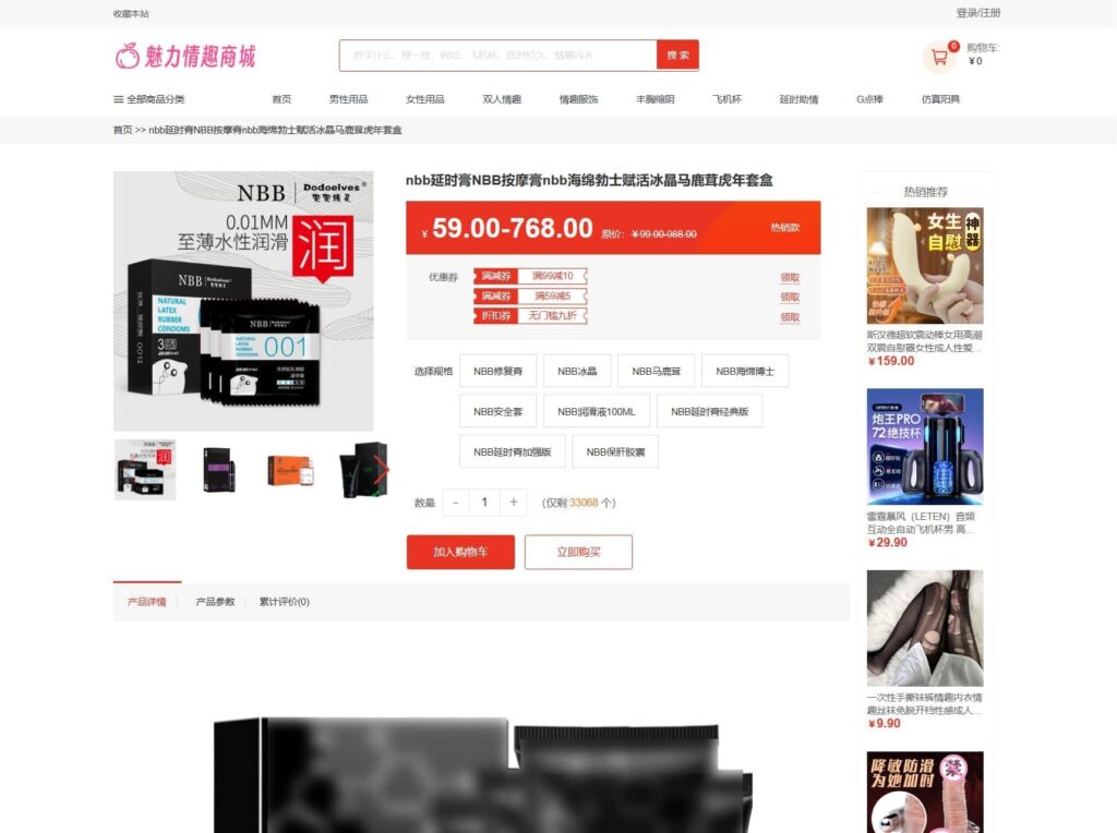 图片[4]-最新成人情趣商城系统源码 开源商城源码「网站源码」-木叔脚本