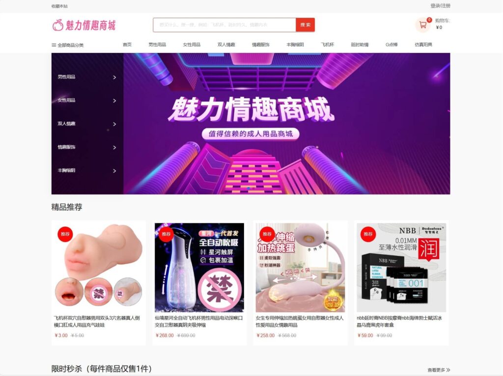 最新成人情趣商城系统源码 开源商城源码-木叔脚本