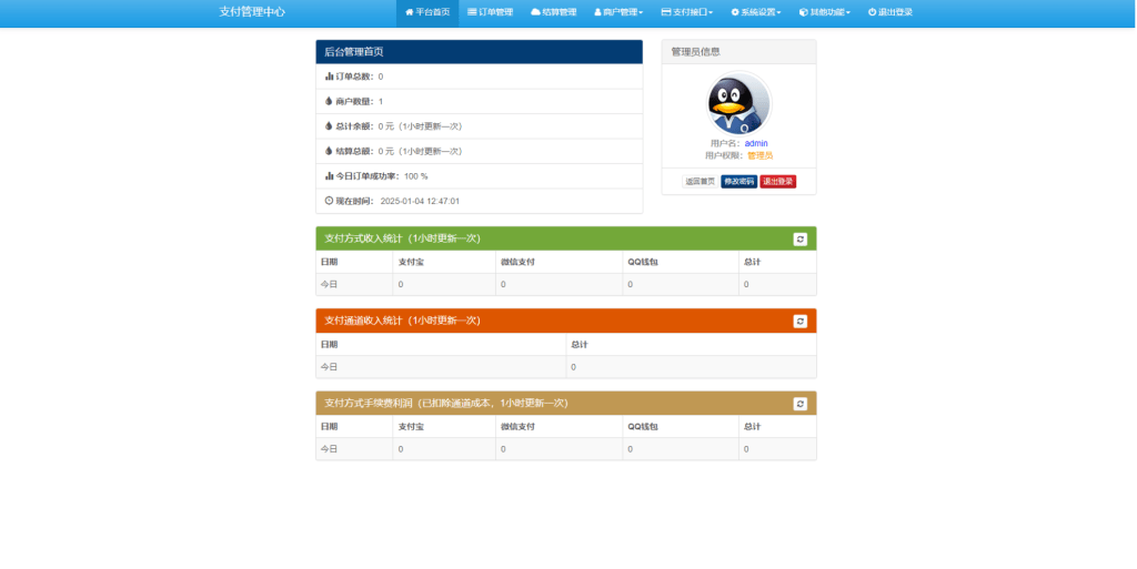 图片[5]-彩虹易支付源码25.3.14版 附完整包+更新包「网站源码」-木叔脚本