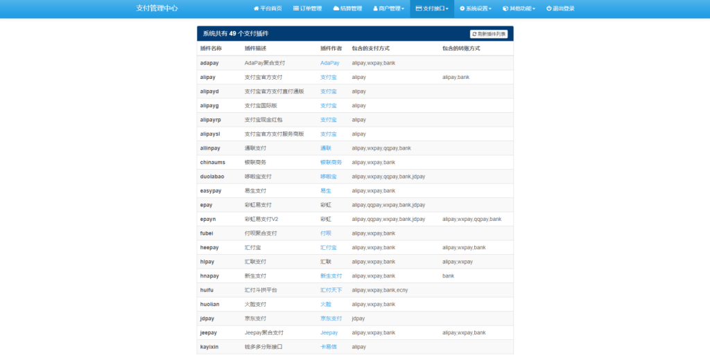图片[6]-彩虹易支付源码25.3.14版 附完整包+更新包「网站源码」-木叔脚本