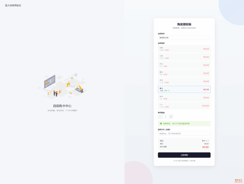 图片[5]-鼠大侠授权系统V2.021发布[Web源码]-木叔脚本